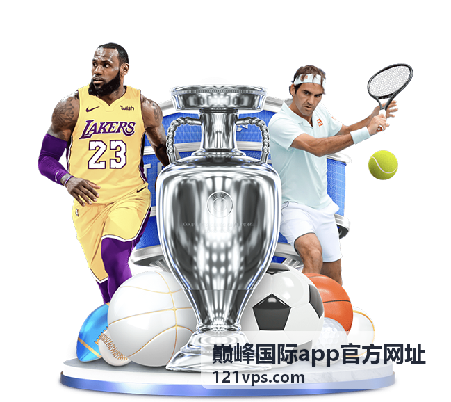 巅峰国际app官方网址最新版本获取指南